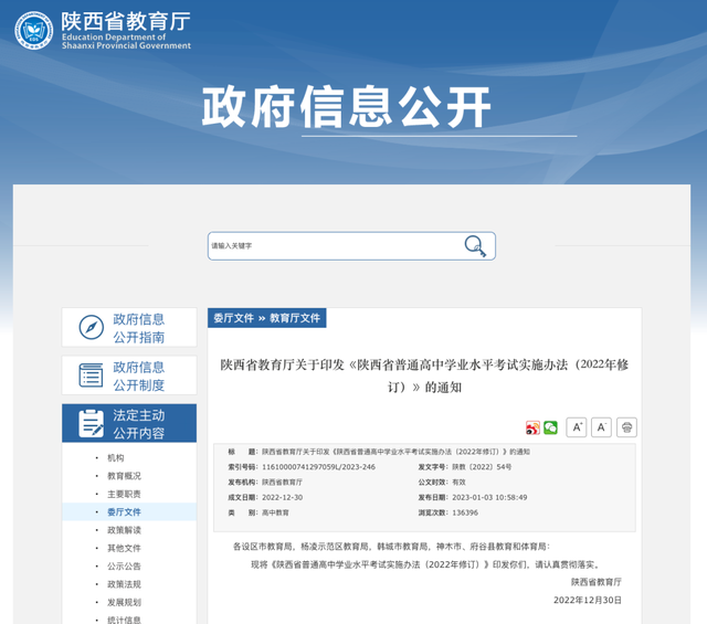 重要！事关新高考，陕西省教育厅发布最新通知