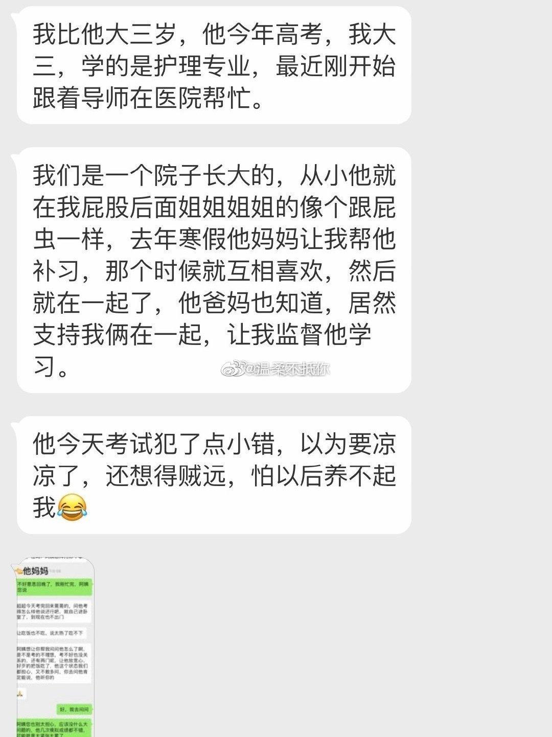 男朋友高考，出了点小小意