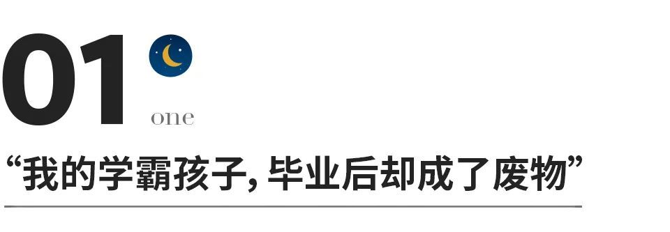 “儿子名校毕业后, 我和老公的灾难来了”