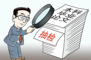新一轮北京硕士学位论文抽检开始 学生: 论文抽检力度越来越大