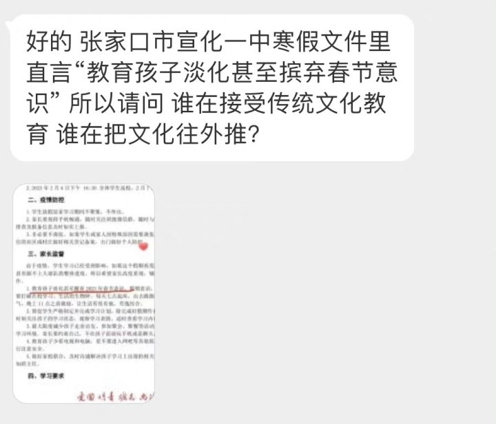 河北一中学让高一学生淡化摒弃春节意识？校方回应：用词不当，已对老师批评教育