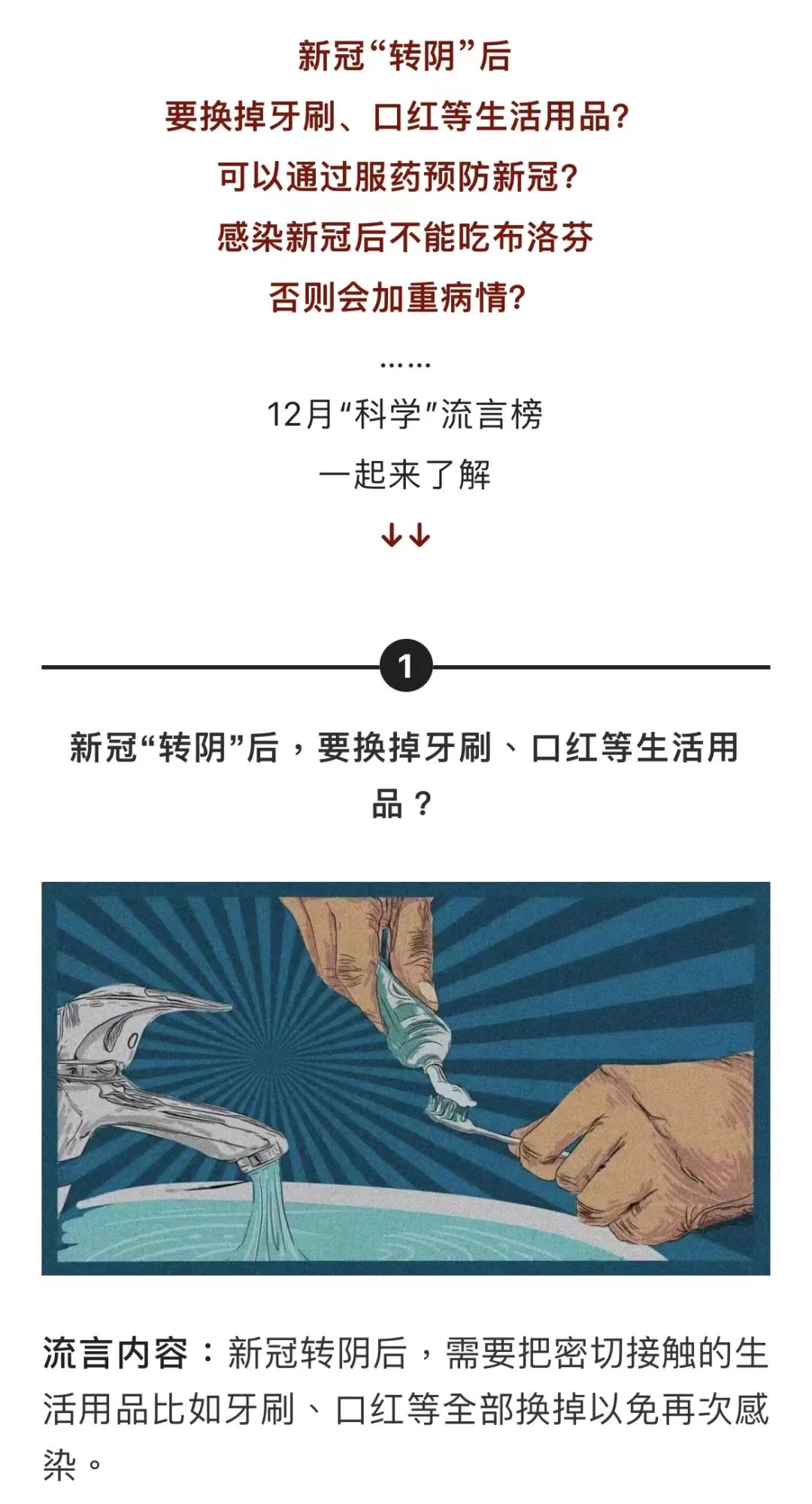 12月“科学”流言榜来啦!