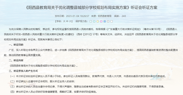 新调整! 阳江这些学校将停止招生或改建, 家长们注意了。