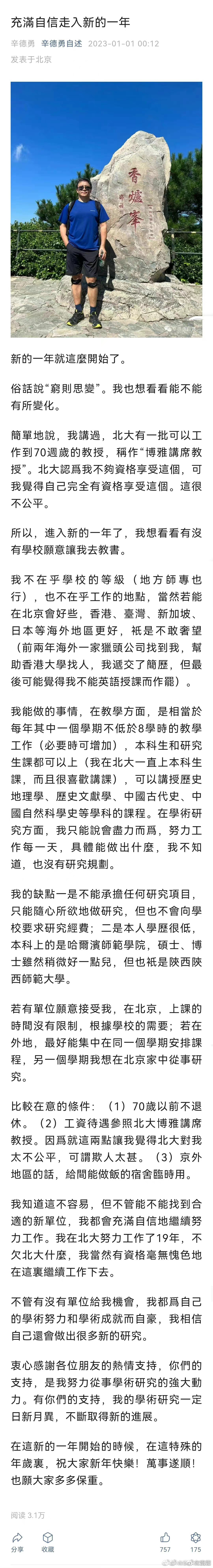 北大辛德勇：充滿自信走入新的一