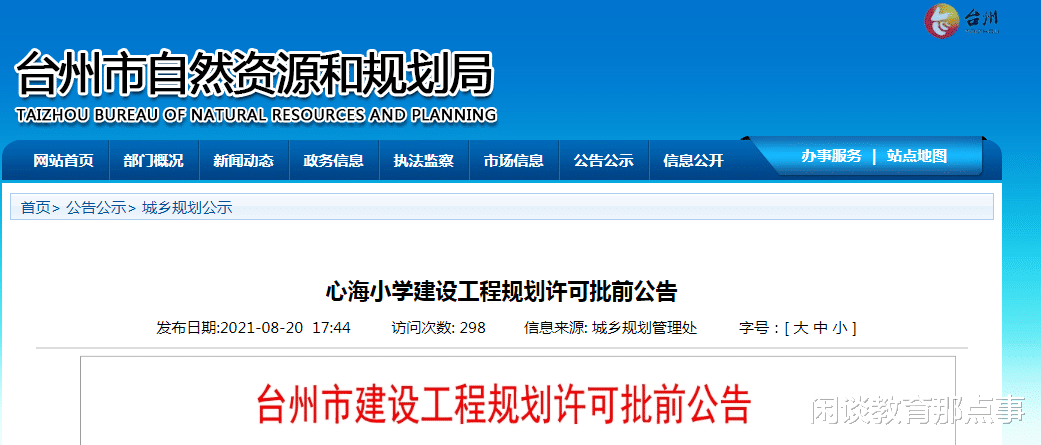 浙江台州新增1所学校, 占地62亩, 总投资3.7亿元, 开设48个教学班