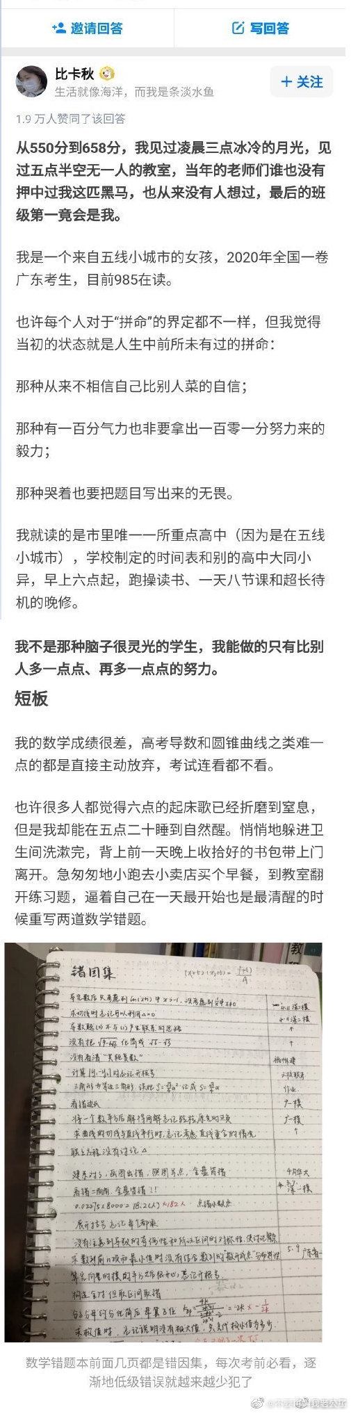 说说你们当初高考有多努力？高三