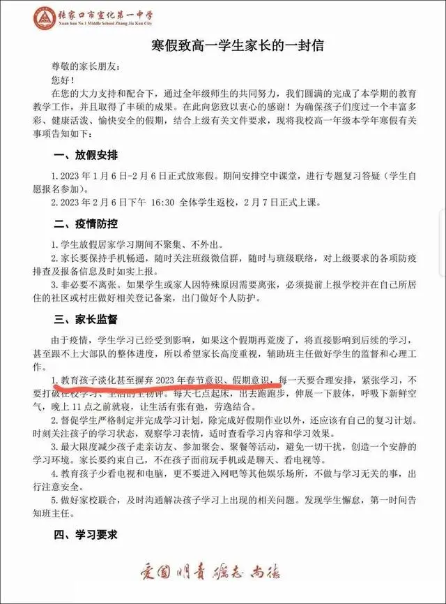 快评丨让学生“淡化摒弃春节意识”引争议, 学校该反省什么?