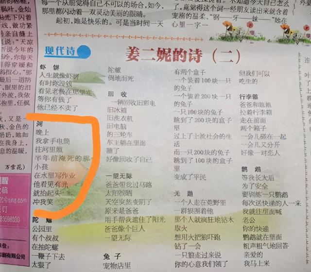 初中读物出现“惊悚”诗, 引家长热议: 画面感太强, 看了背脊发凉!