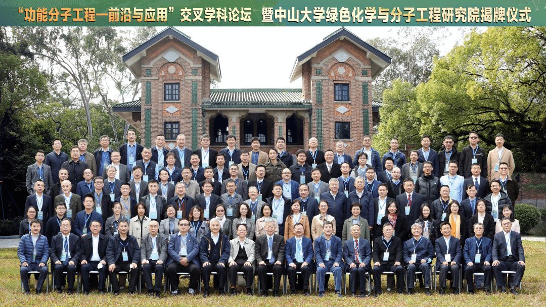 科研实体机构+1! 中山大学成立绿色化学与分子工程研究院