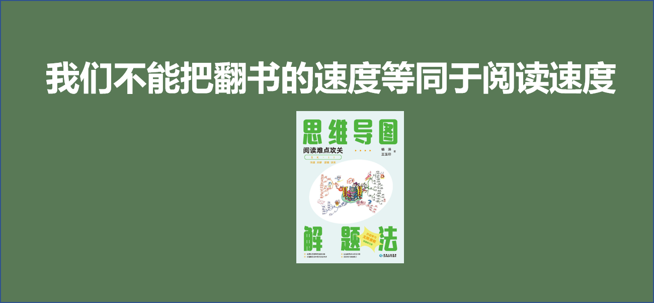 你家孩子读书够多够快够有效吗? 推荐: 用思维导图拿下语文阅读分