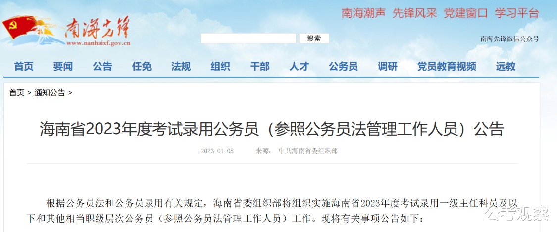 2023年海南省考已出! 近五年人数最多! 大专也能报考!