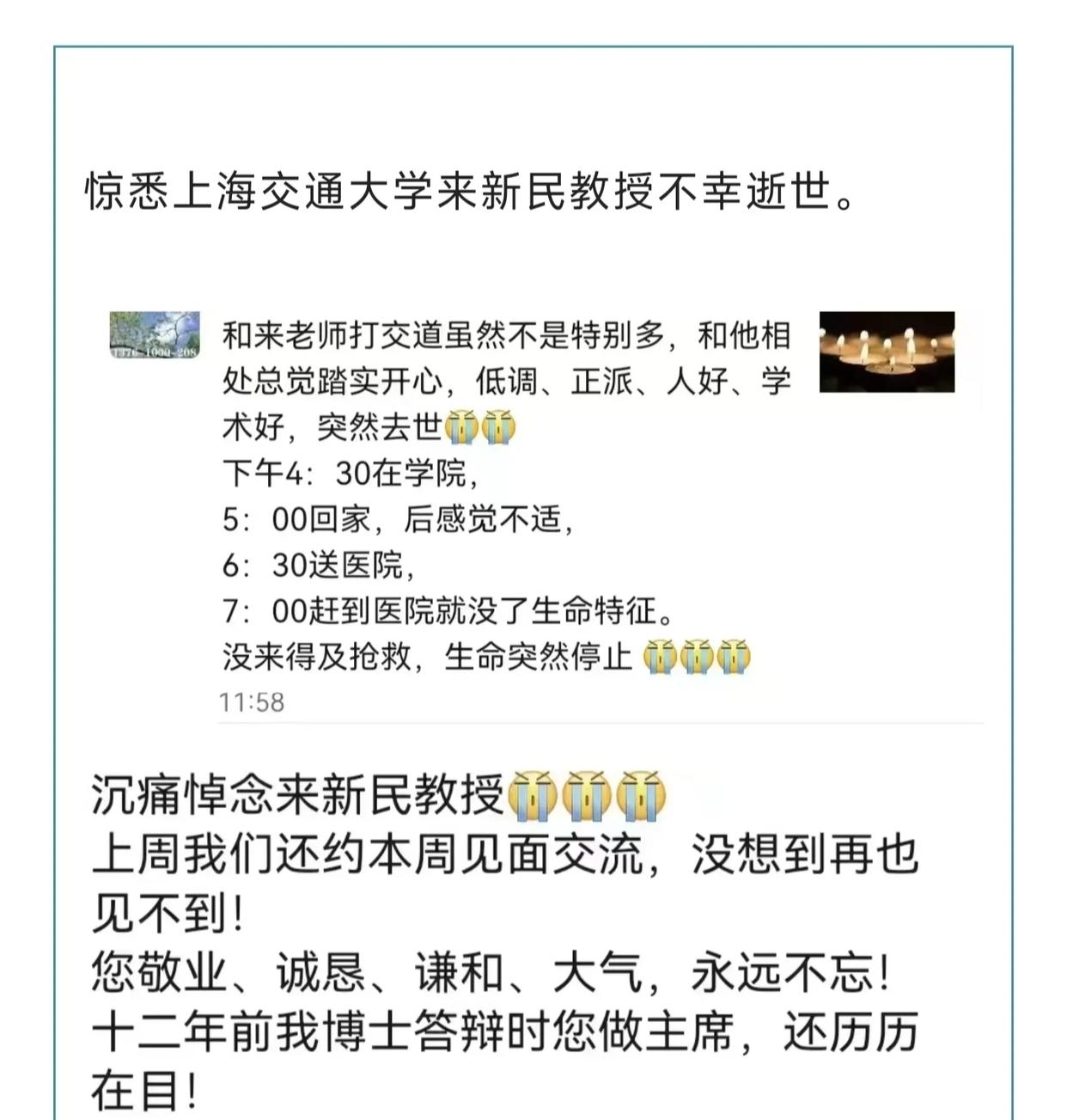 年仅58岁, 上海交大知名教授转阴第6天上班后离世, 我们该醒了