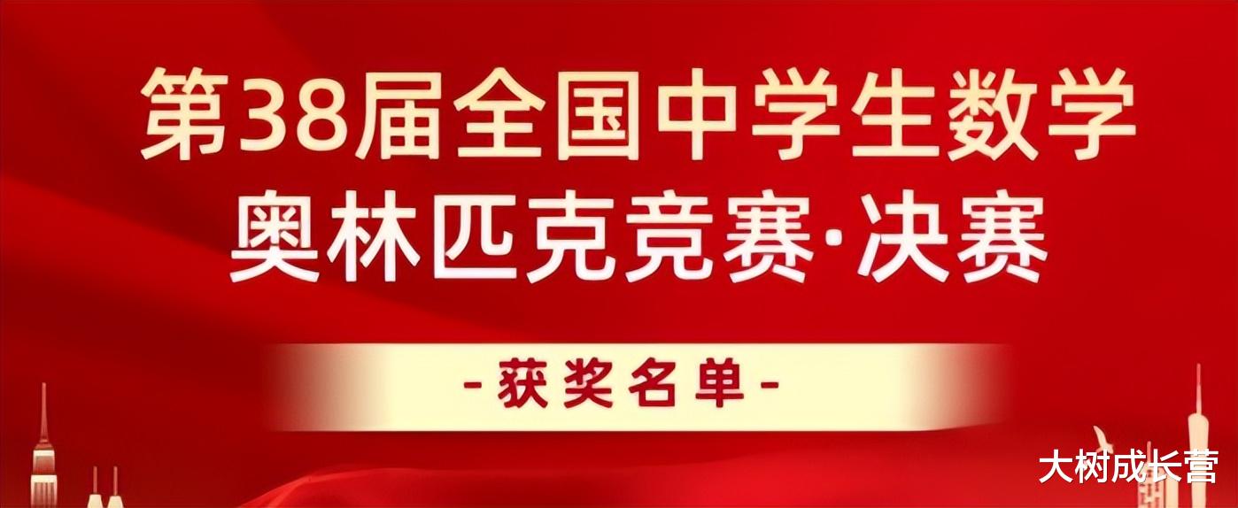 数学竞赛哪家强? 沪浙京粤川居前, 上海中学第一, 黄冈中学爬升快