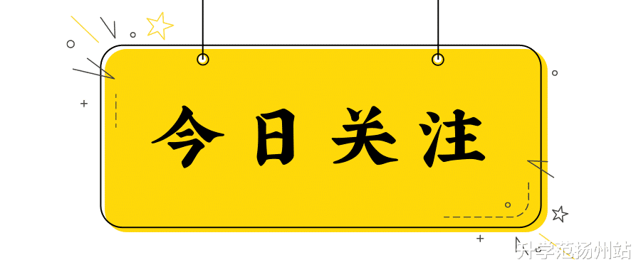 省级名单公布, 扬州10所上榜, 来看有没有你的学校→