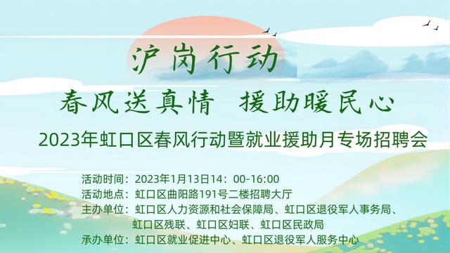 66个岗位、招1023人，这场招聘会不要错过→