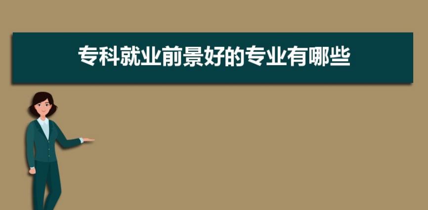 本科没毕业, 已经被预订, 这些专业, 毕业不用愁了