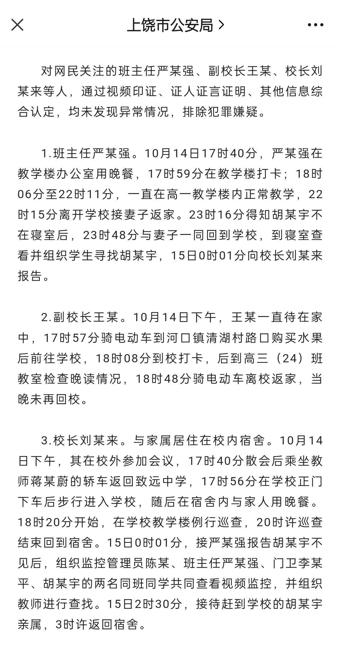 我对致远中学胡同学班主任事发当晚的几点疑惑