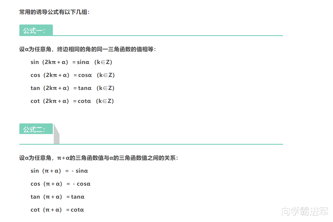 2023高考二轮复习攻略: 
数学诱导公式全集