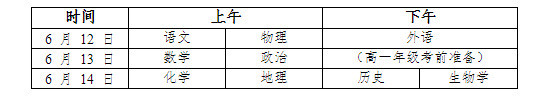 6月12日-14日！2023年湖南高中学业水平合格性考试时间定了