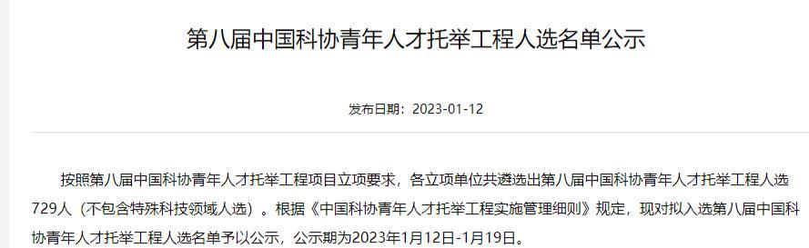 国家级人才名单出炉: 河北6人! 涉及燕大、河工大、石铁大等校