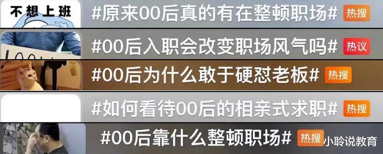 “你这样的员工我没法用”, 00后想整顿职场踢到铁板, 这才是现实