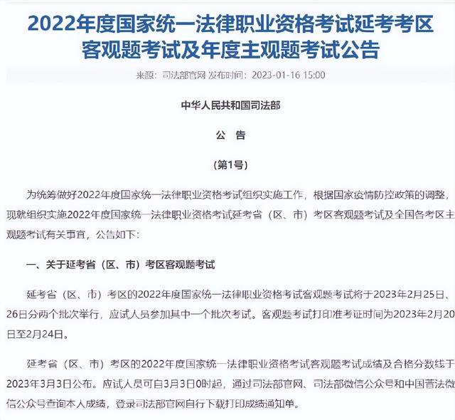 事关2022年度法考时间, 司法部最新公告