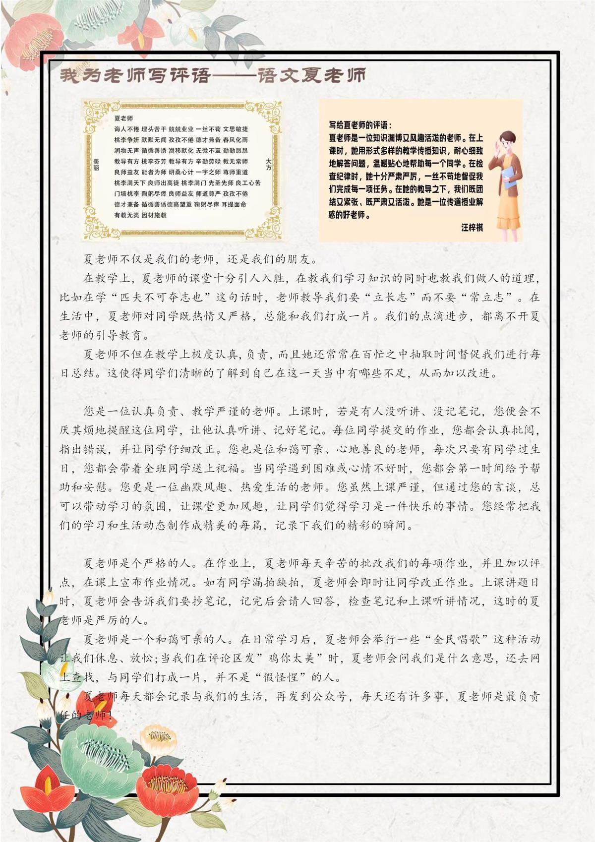 期末不仅收评语, 这个班学生还给老师写了评语