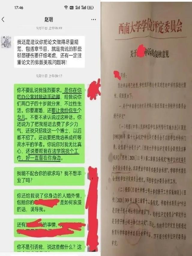 西南大学教授和学生发生不当关系后续, 学院撤下其简历, 处境尴尬