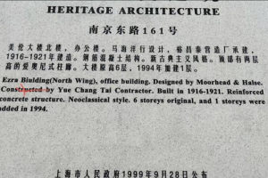 热心市民发现 南京东路一历史保护建筑铭牌英语单词拼错了