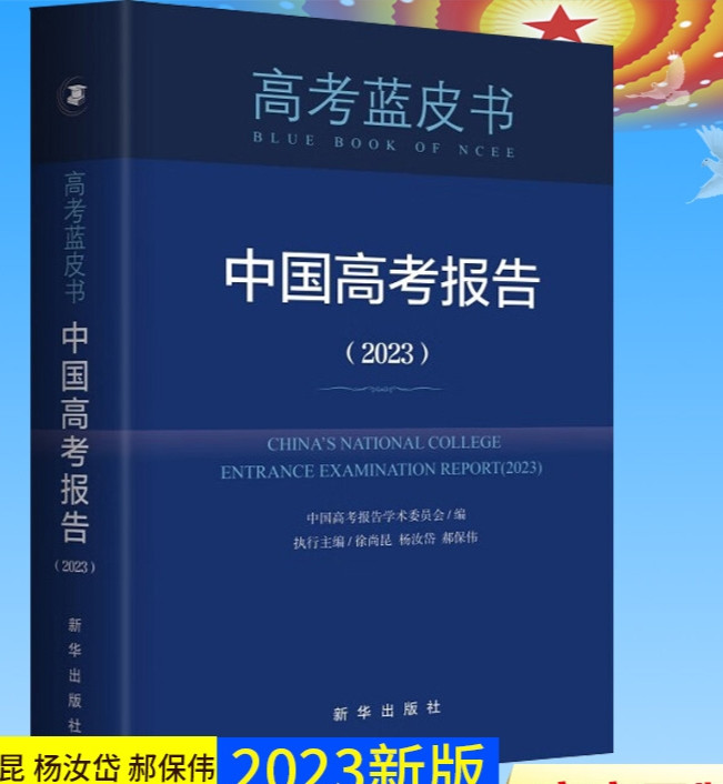 2023教育部高考蓝皮书发布, 2023高考发生四大变化!