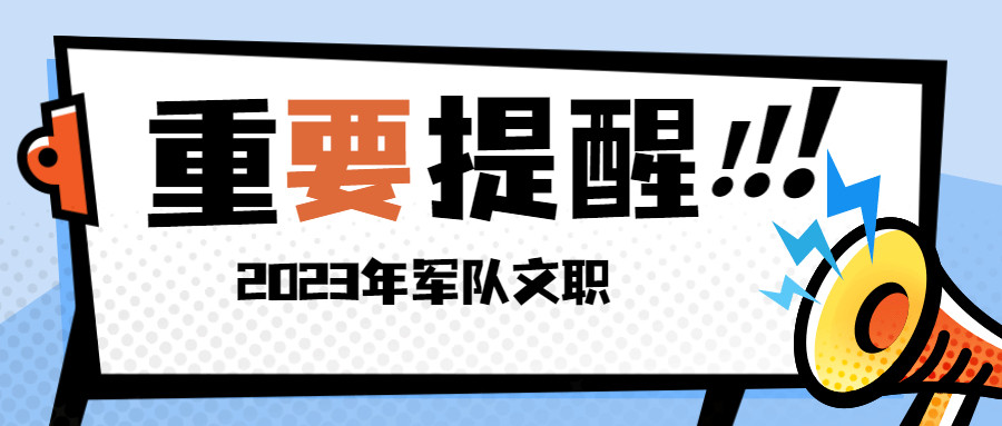 军队文职一年能考几次? 今年错过了报名, 还能再考吗?