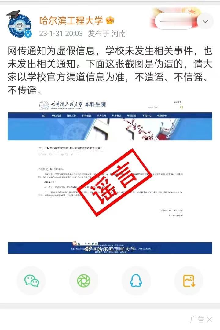 最近一南一北两所高校被谣言困扰