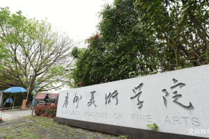 广州美术学院2023招生名额1613人: 外省比例20.6%, 名额减少117人