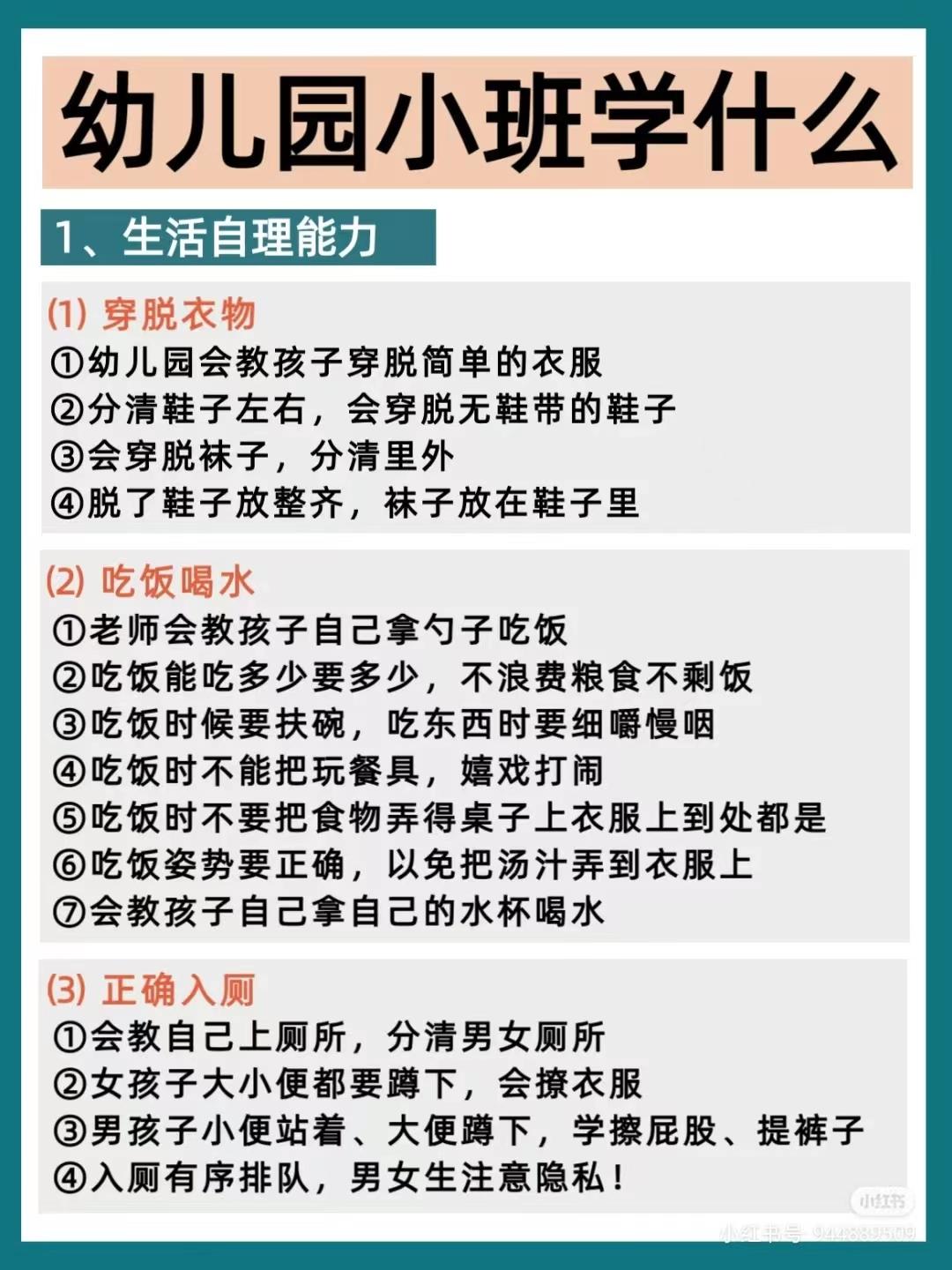 幼儿园小班学什么? 资深园长推荐家长必看