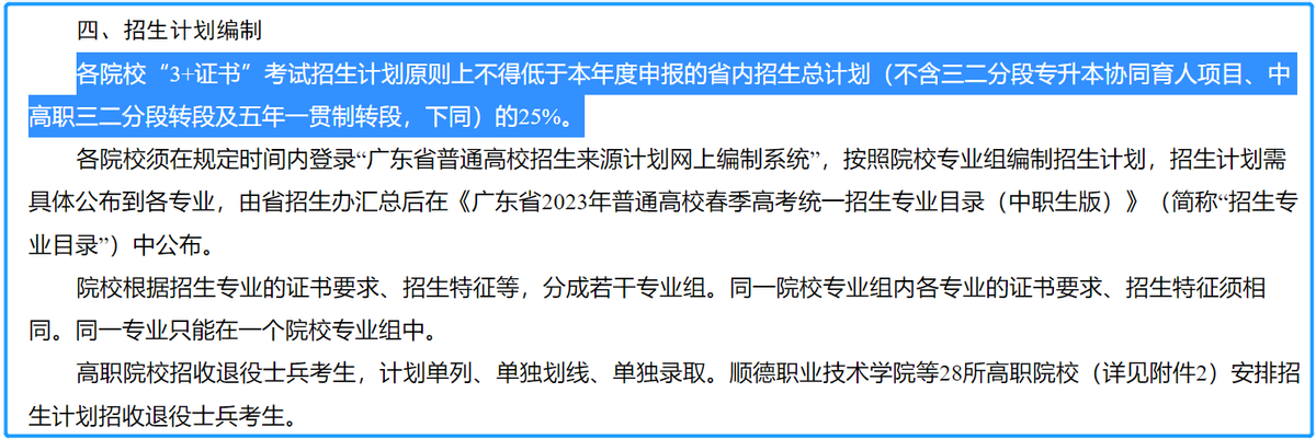 中职三年级最后一学期, 3+证书高职高考可以提前准备啦