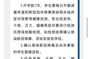 新学期返校防控措施有何变化? 重庆多所学校发布开学指南