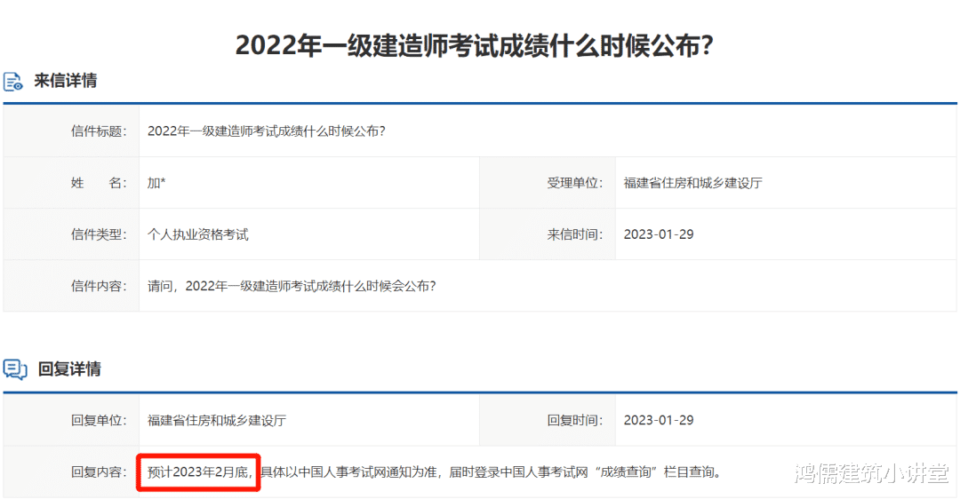 官方回复! 2022年一建考试成绩公布时间!