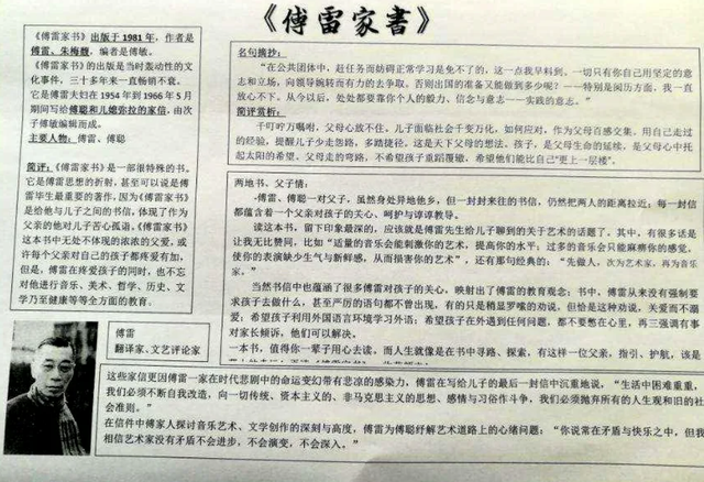 《傅雷家书》被逐出语文课本, 为什么会受到如此多的赞誉, 有什么问题?