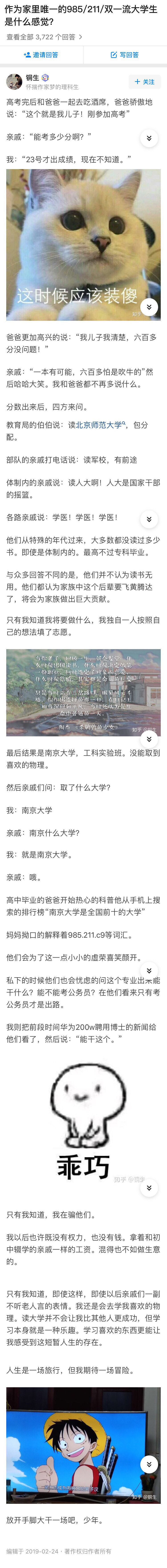 作为家中唯一的985/211双一流大学生是什么体验？​​​