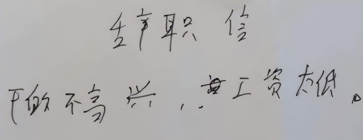 数学老师的辞职信走红, 列出一道小学应用题, 校长看后无话可说