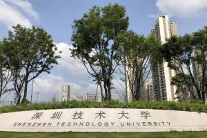 深圳技术大学值得推荐吗? 在黑龙江录取情况如何? 考取难度大吗?