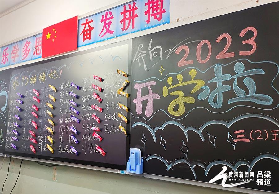 离石区各中小学迎来开学日 校园再现朗朗书声