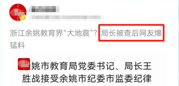 余姚中学前任校长走红, 气质不凡受家长爱戴, 却险些“晚节”不保