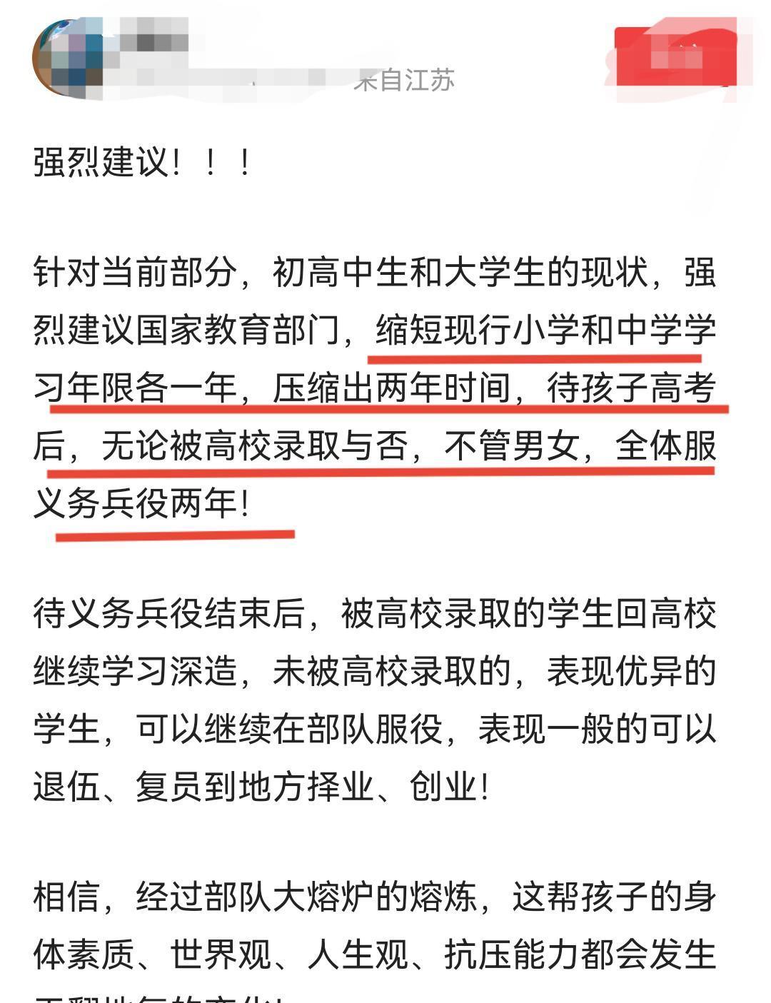 家长建议压缩中小学年限, 高考后服兵役两年, 想法好但有4问题