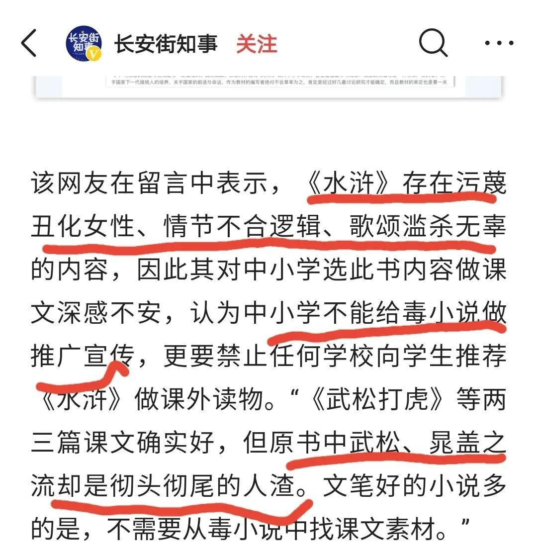 某网友建议将《水浒传》踢出语文课本, 浙江省教育厅正式回应!