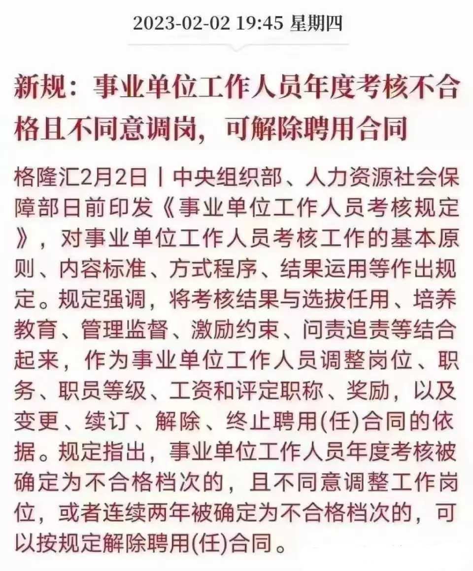 “铁饭碗”开始破裂！中组部：事业单位在编人员考核不过可被辞退