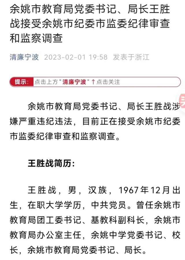 逍遥的余姚王局，情人美过戴局，还是省名校史上在任最久的校长