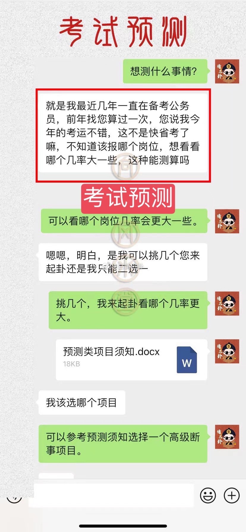 排除错误选项，再正确选项中择最优，傻瓜题。考试预测——选择更容易把握住的岗位。