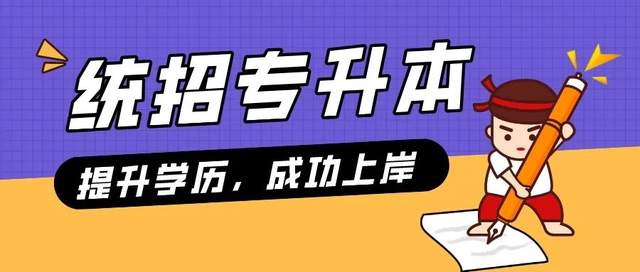 统招专升本, 和非统招专升本有什么区别?