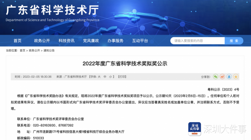 2022年度广东省科学技术奖拟奖项目公示